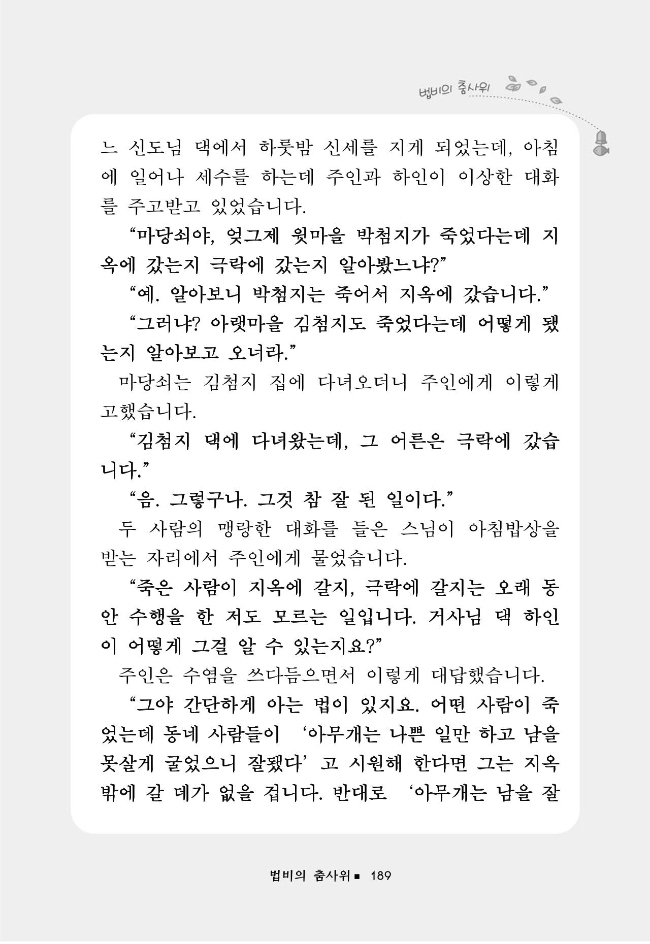 꽃비내리는날 193페이지