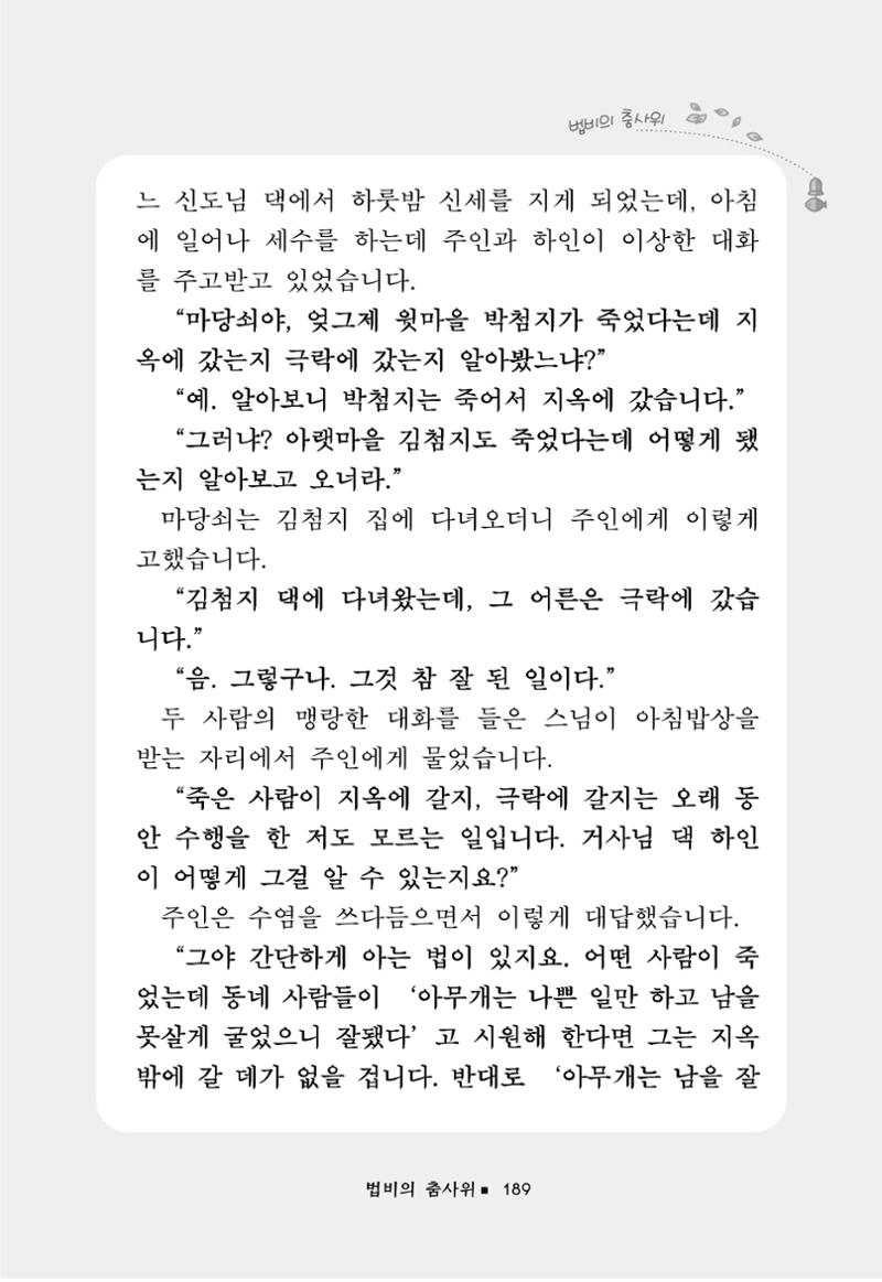 꽃비내리는날 193페이지