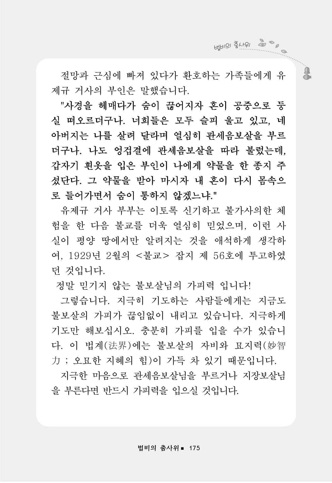 꽃비내리는날 179페이지