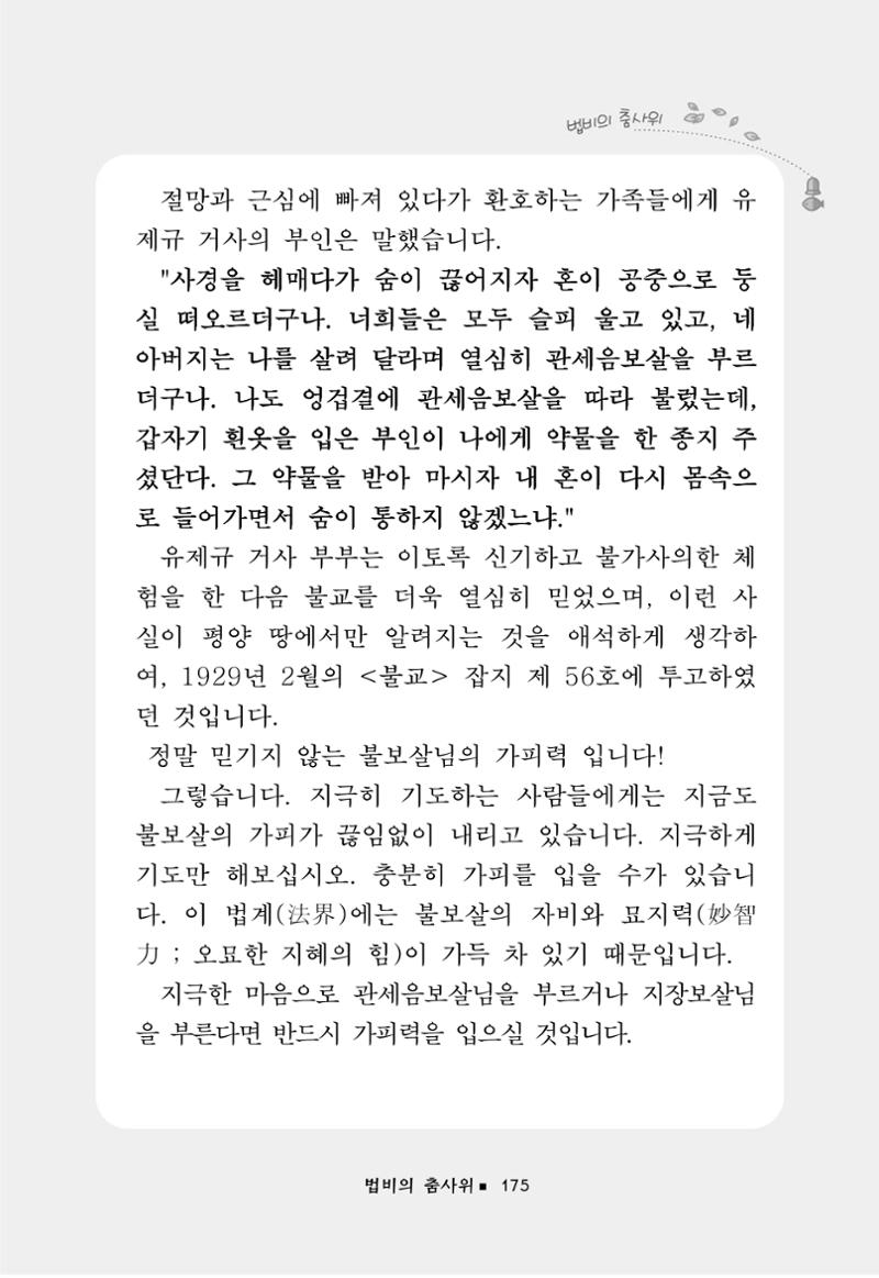 꽃비내리는날 179페이지