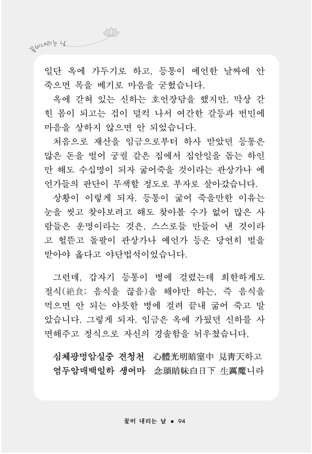 꽃비내리는날 98페이지