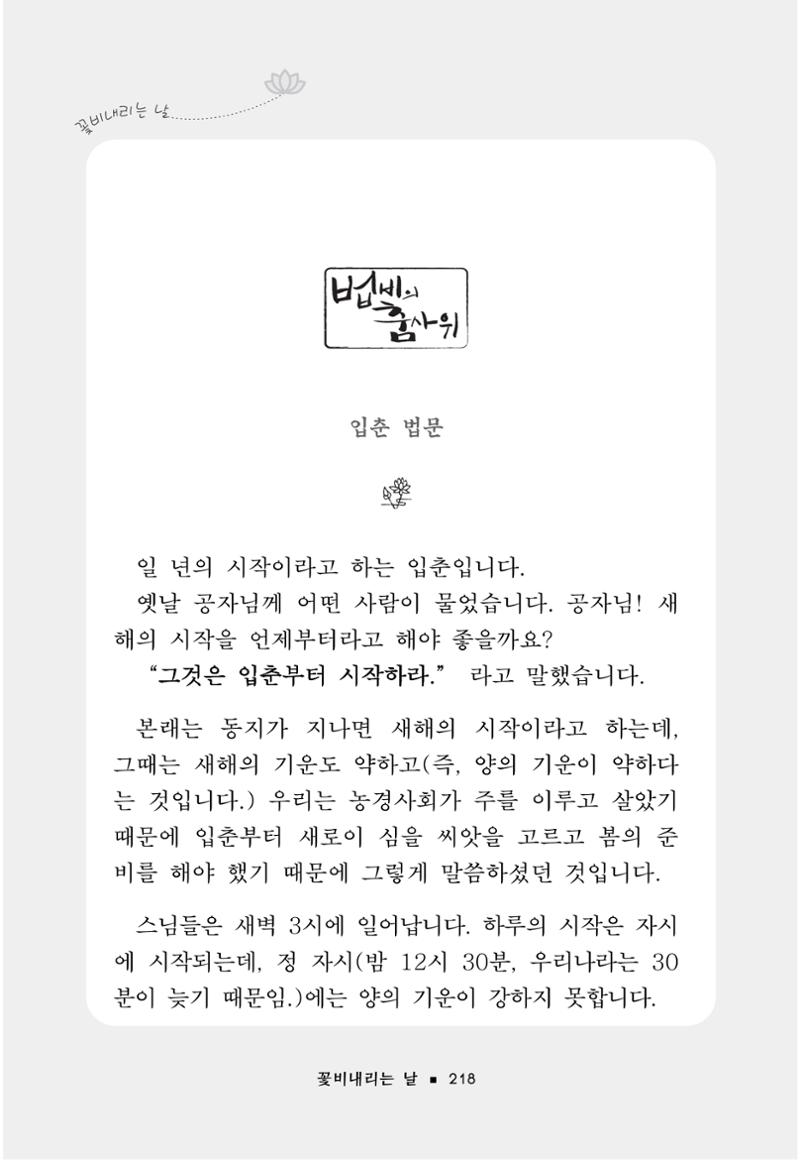 꽃비내리는날 222페이지