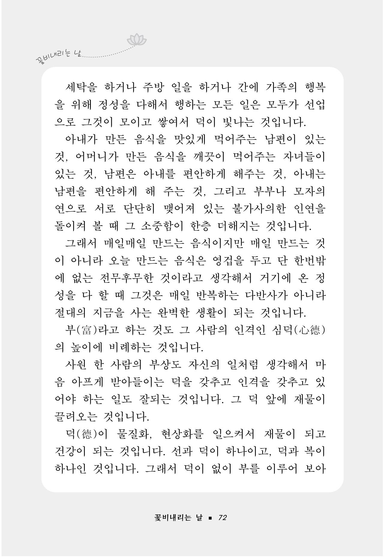 꽃비내리는날 76페이지