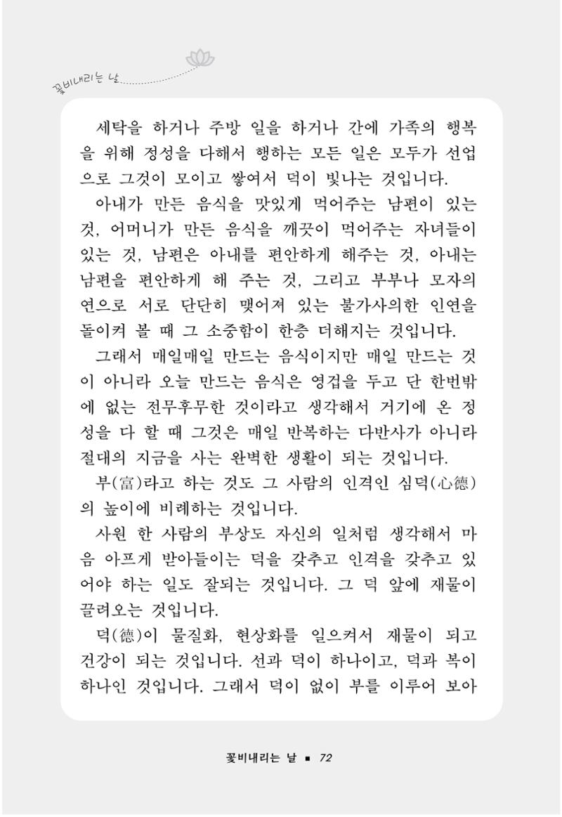 꽃비내리는날 76페이지
