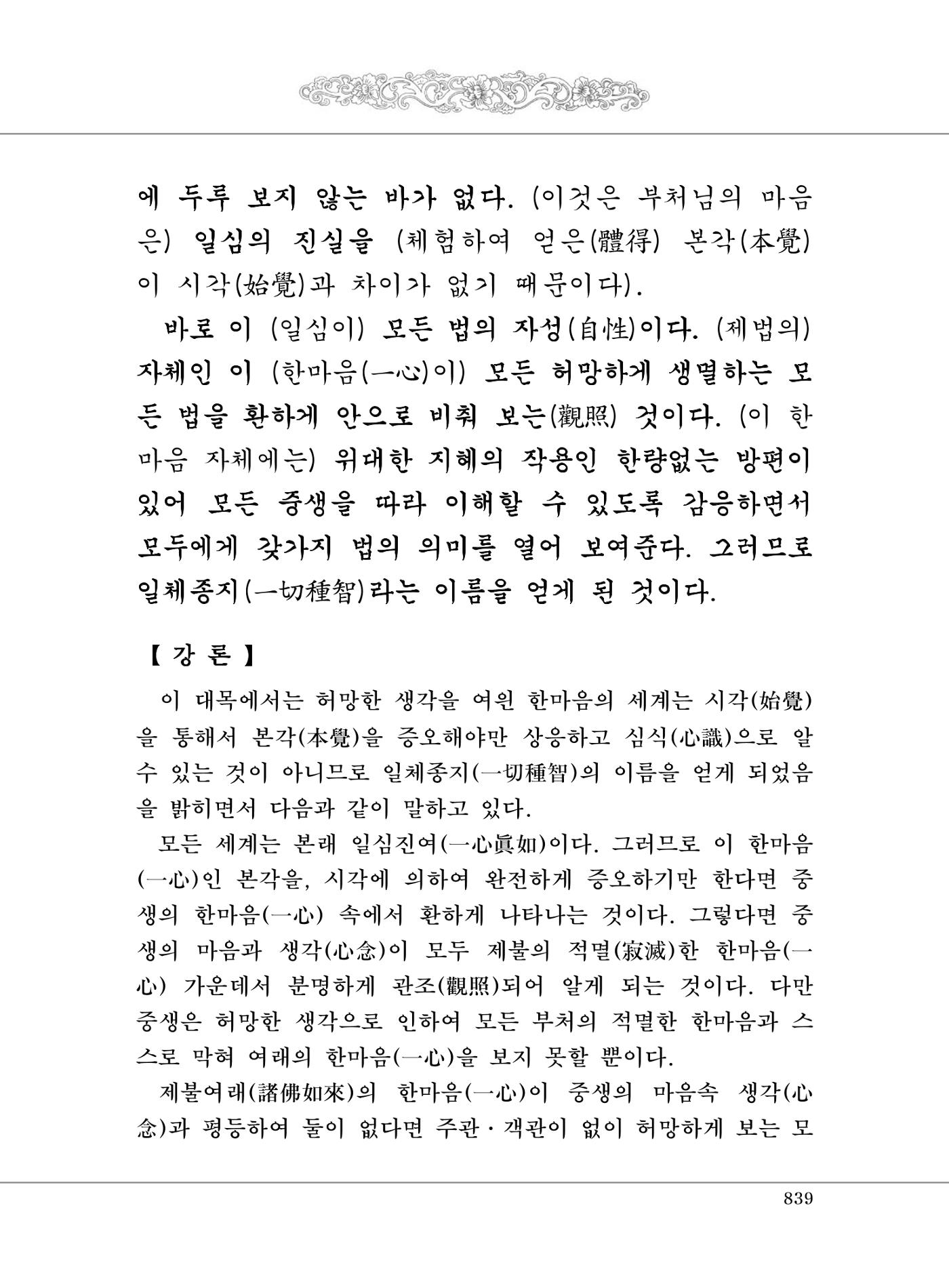 대승기신론2권 319페이지