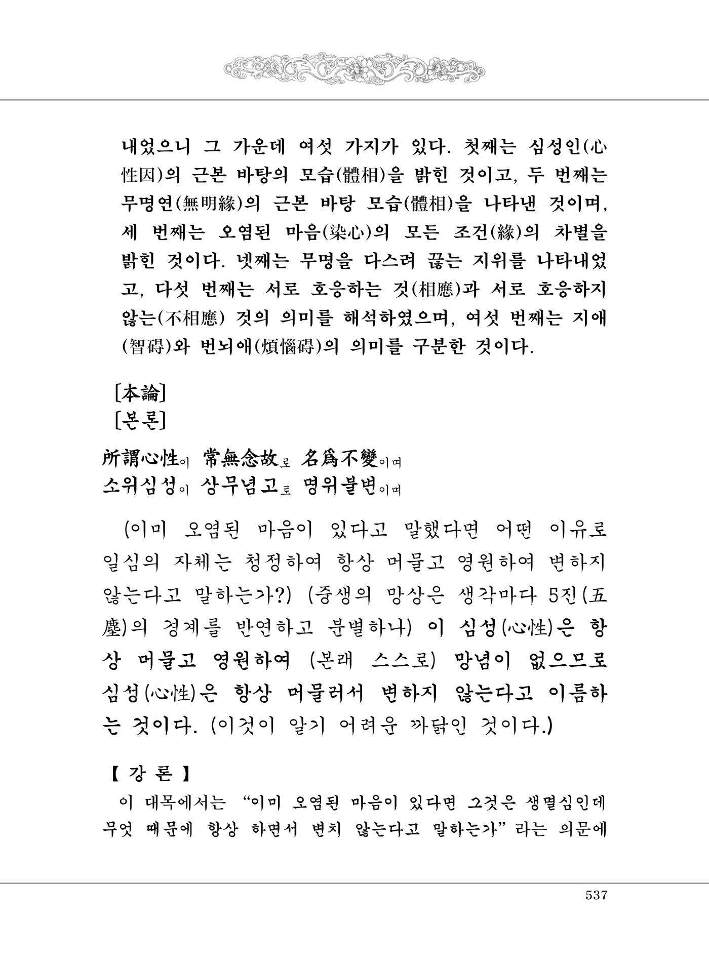 대승기신론2권 17페이지