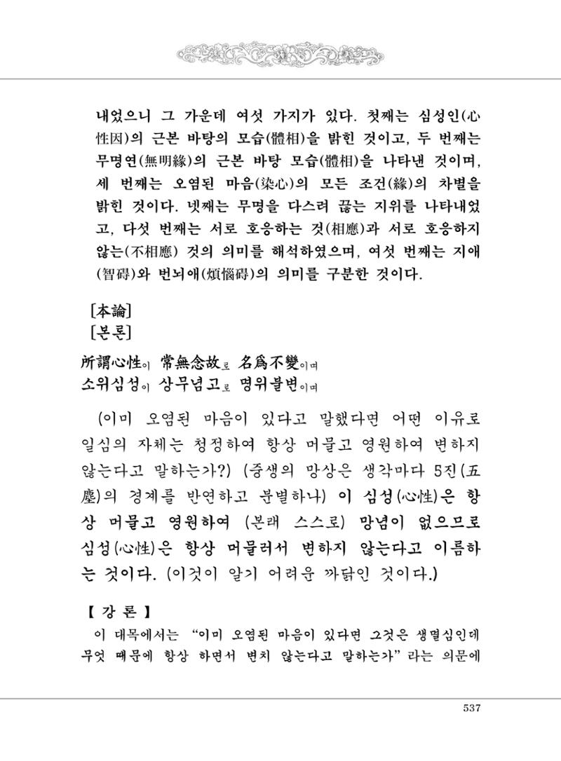대승기신론2권 17페이지
