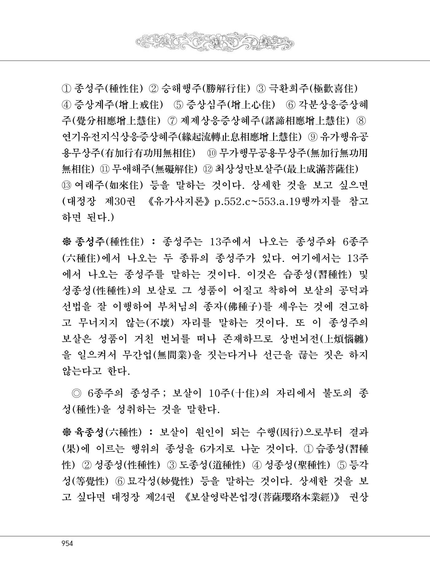 대승기신론2권 434페이지