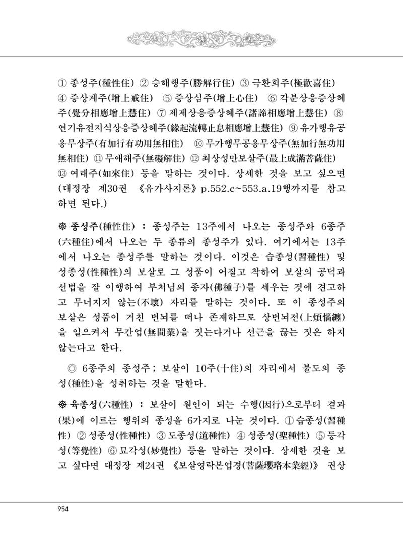 대승기신론2권 434페이지