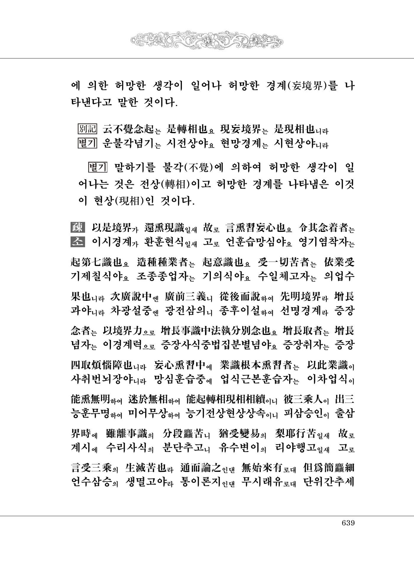 대승기신론2권 119페이지