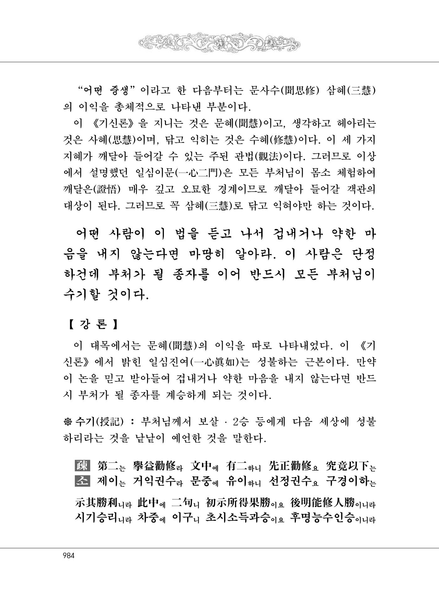 대승기신론2권 464페이지