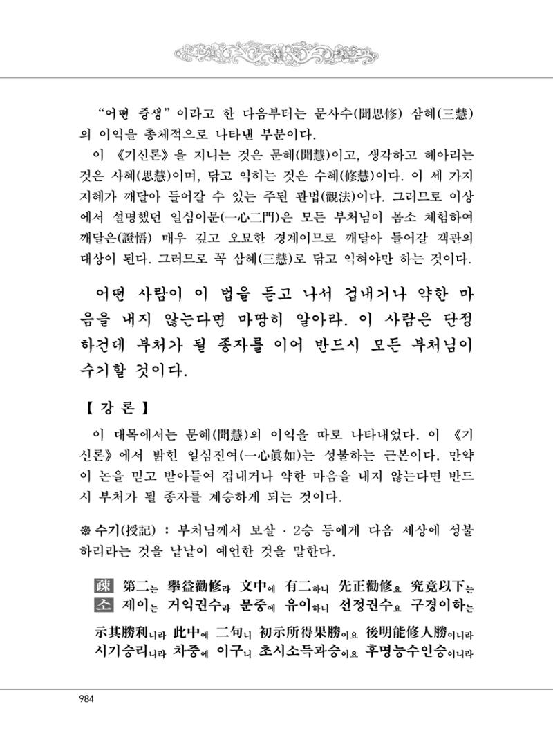 대승기신론2권 464페이지