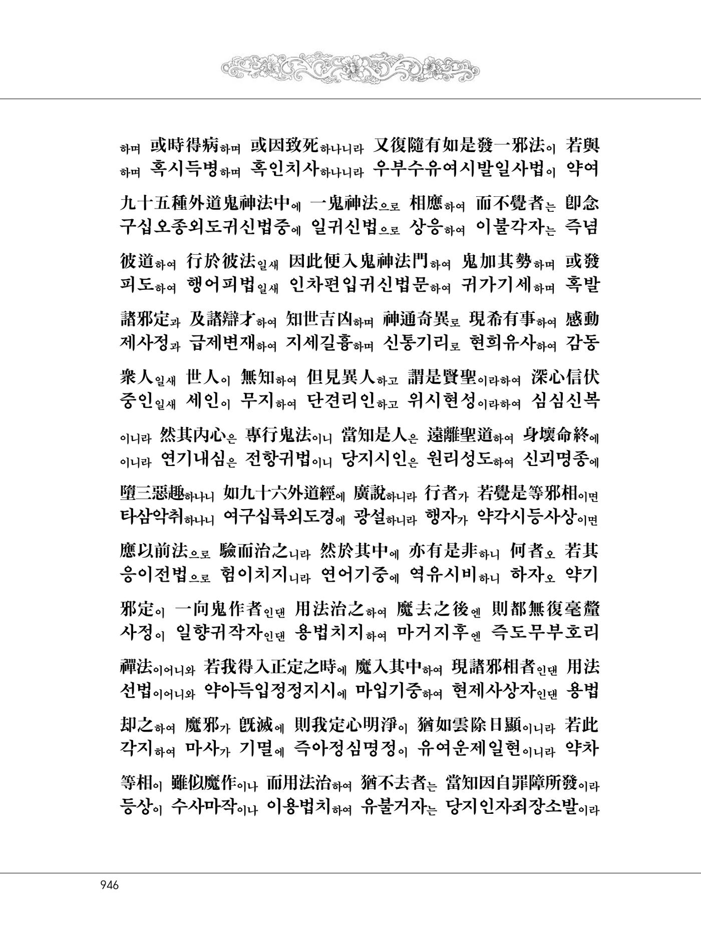 대승기신론2권 426페이지
