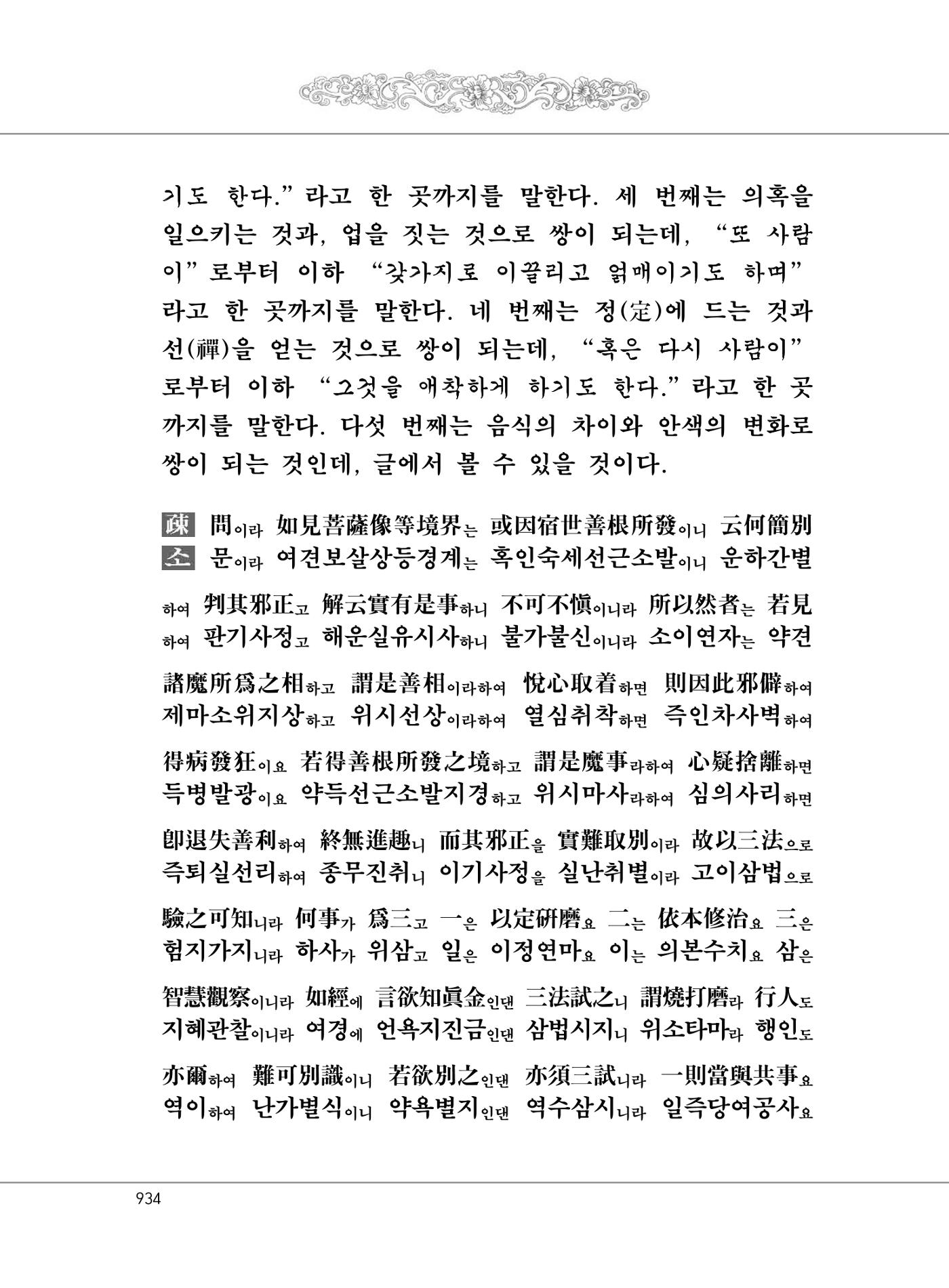 대승기신론2권 414페이지