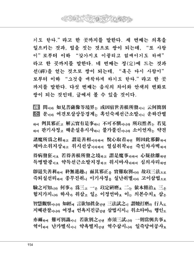 대승기신론2권 414페이지