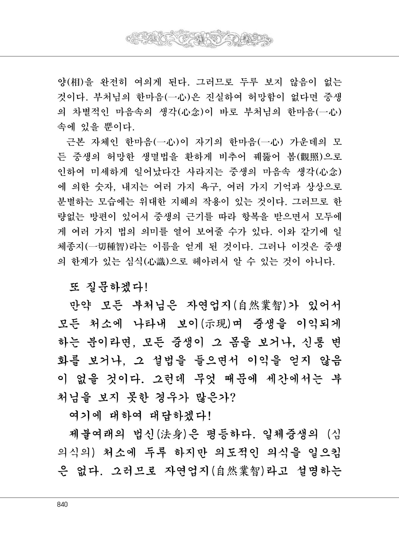 대승기신론2권 320페이지