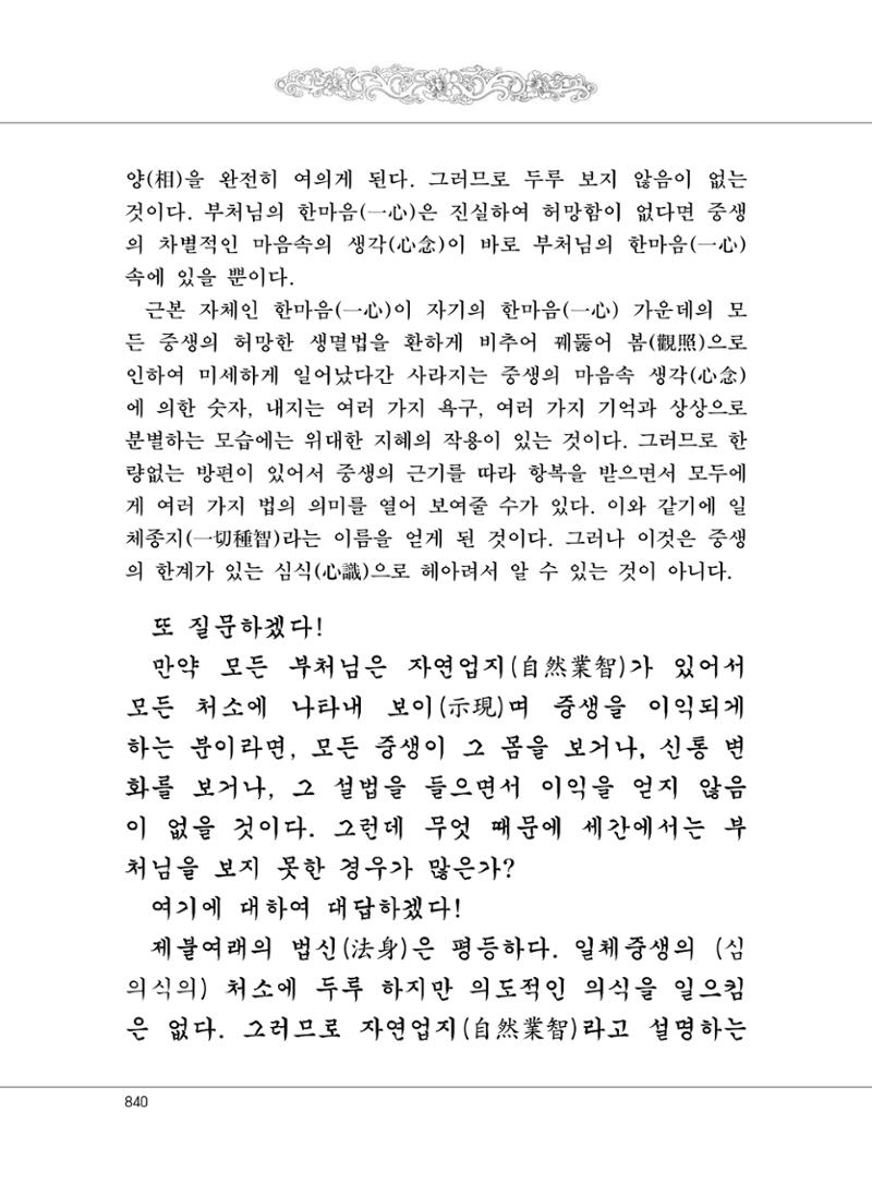 대승기신론2권 320페이지