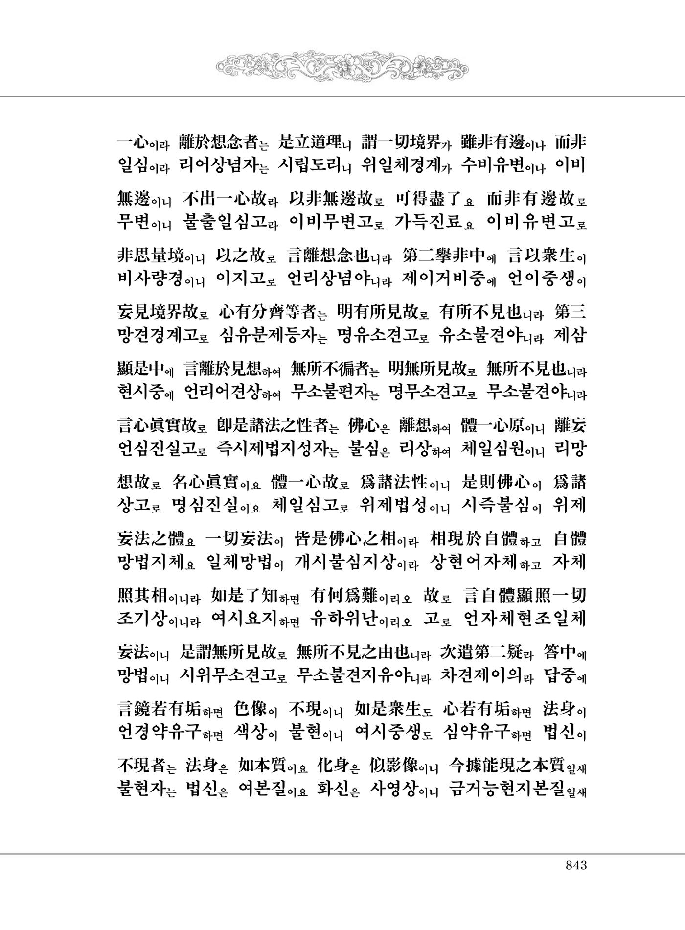 대승기신론2권 323페이지