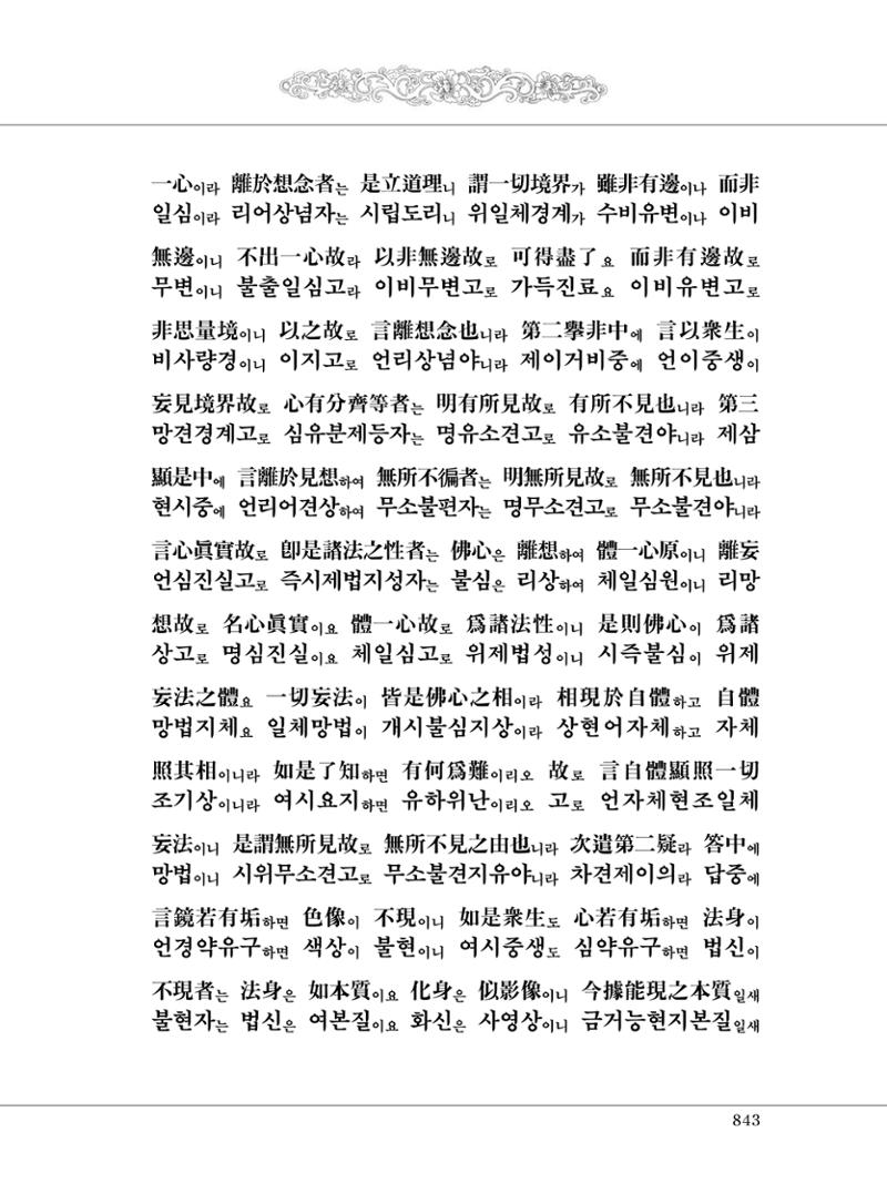 대승기신론2권 323페이지