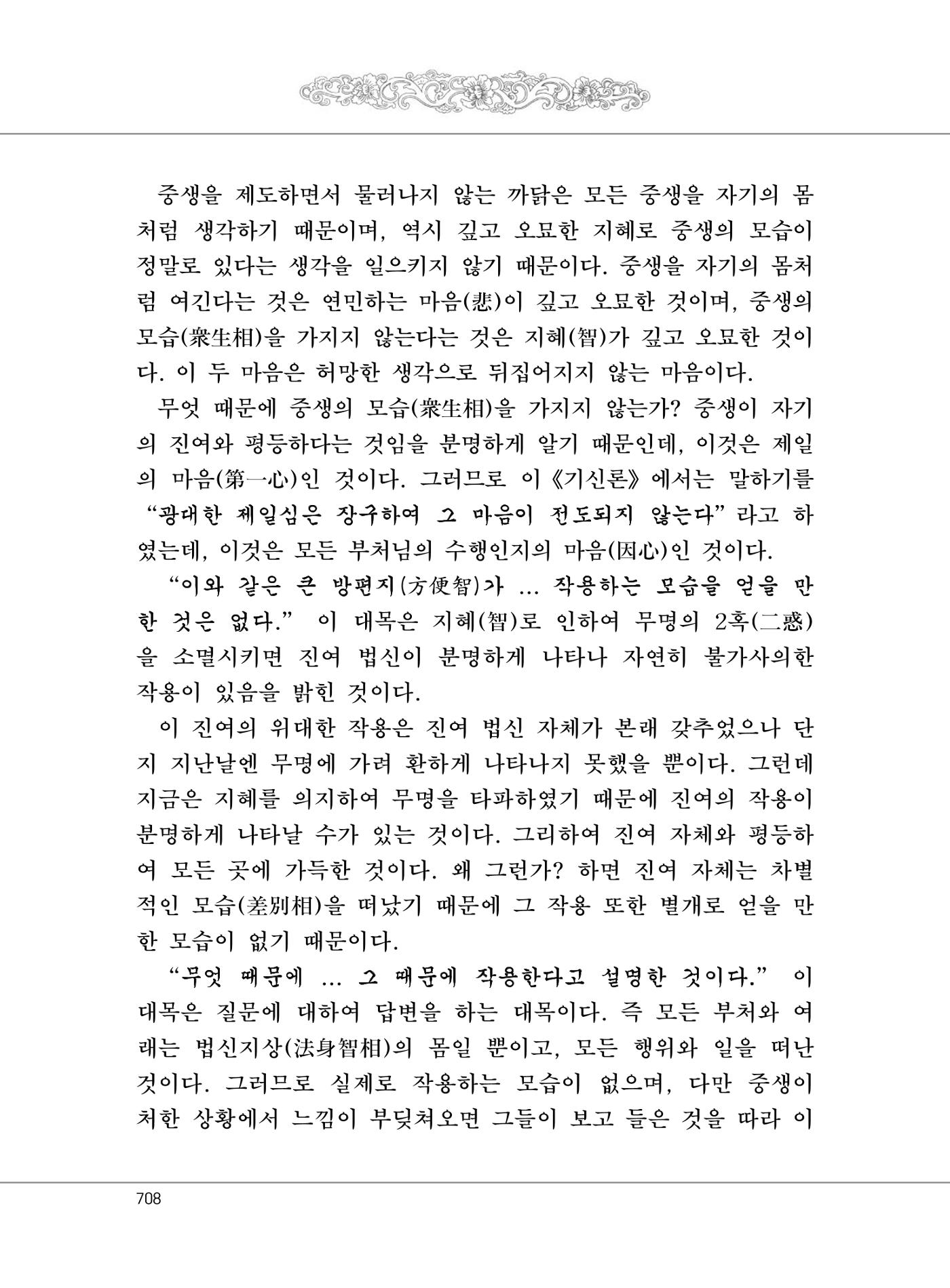 대승기신론2권 188페이지