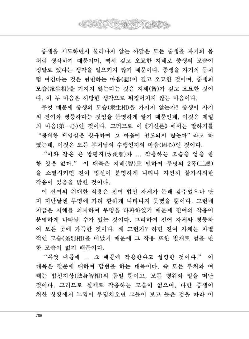 대승기신론2권 188페이지