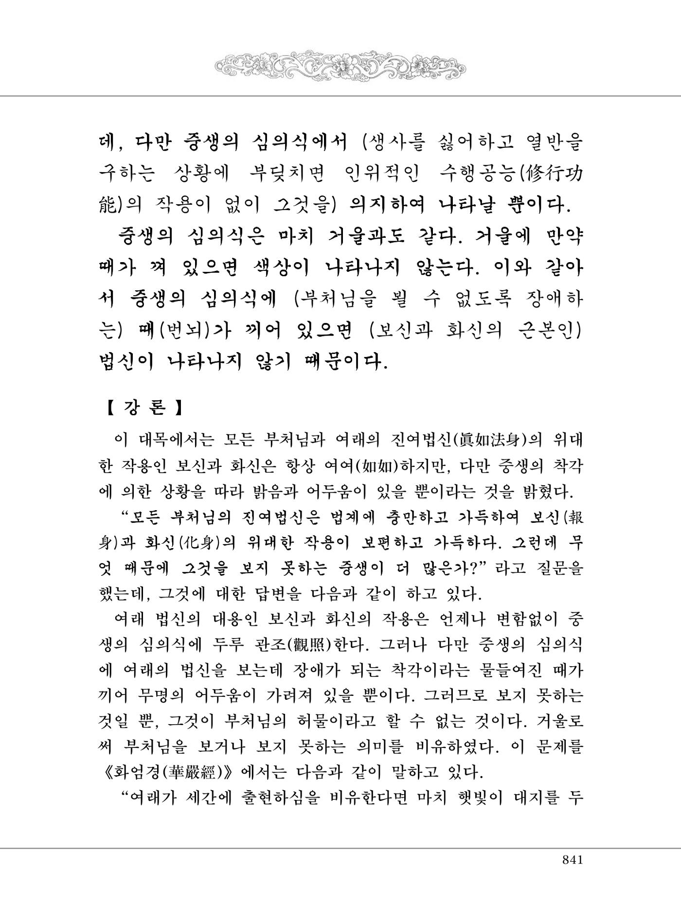 대승기신론2권 321페이지