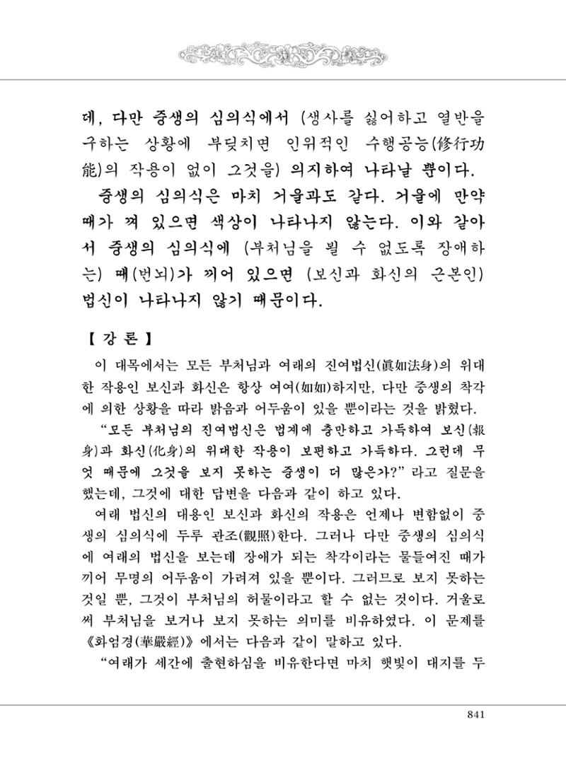대승기신론2권 321페이지