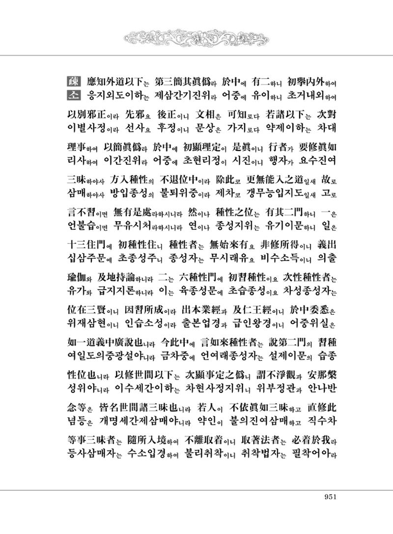 대승기신론2권 431페이지