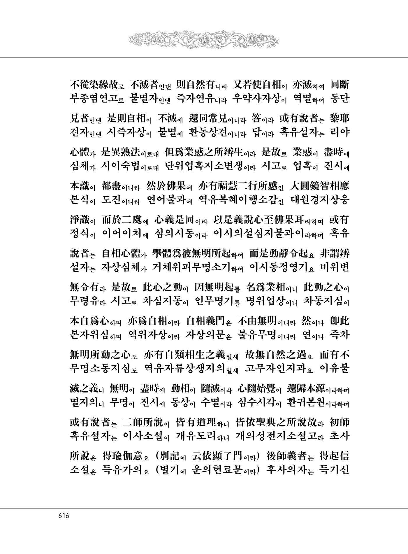 대승기신론2권 96페이지