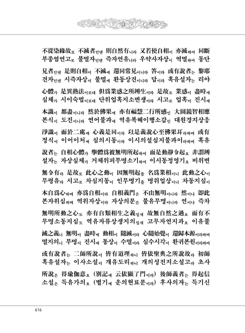 대승기신론2권 96페이지