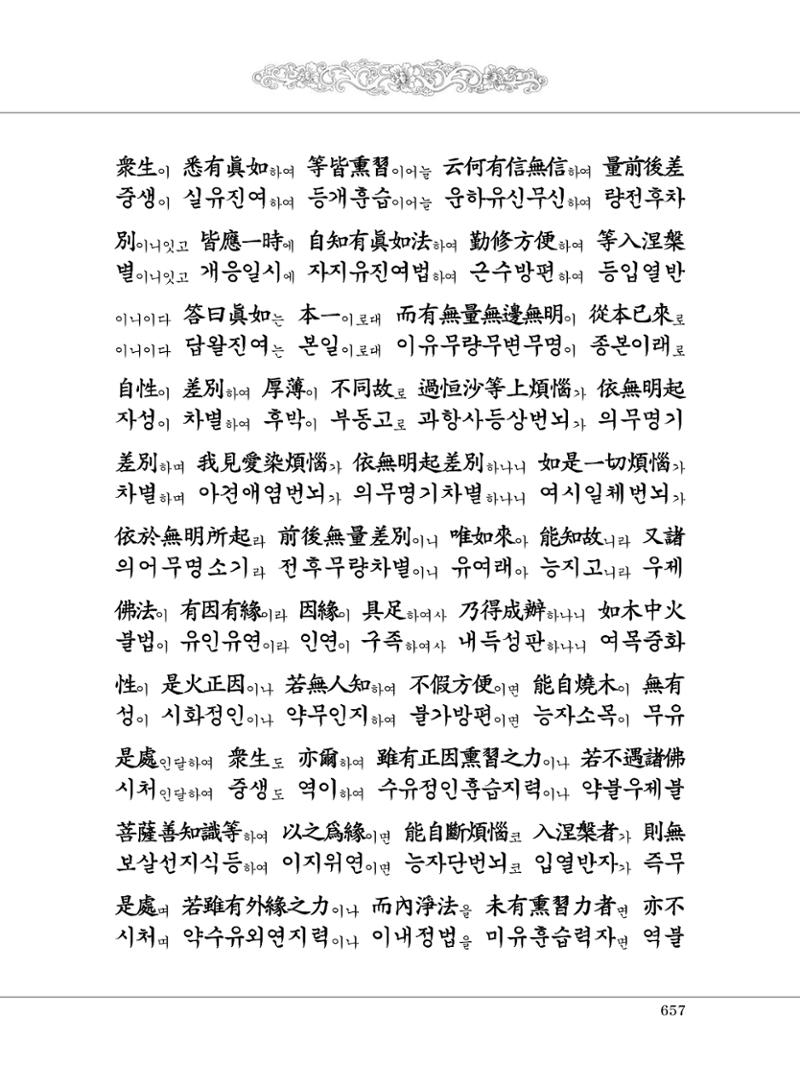 대승기신론2권 137페이지