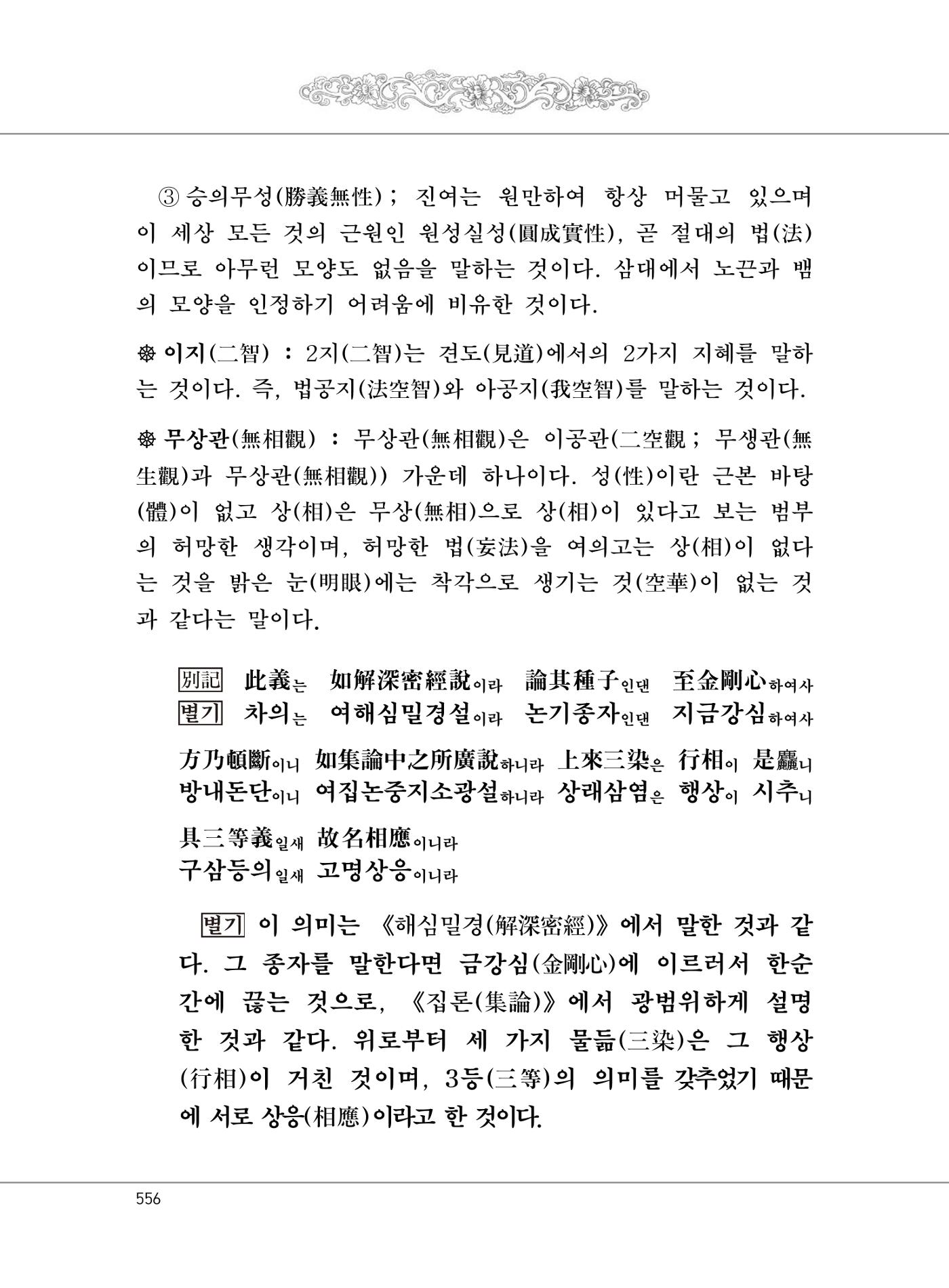 대승기신론2권 36페이지