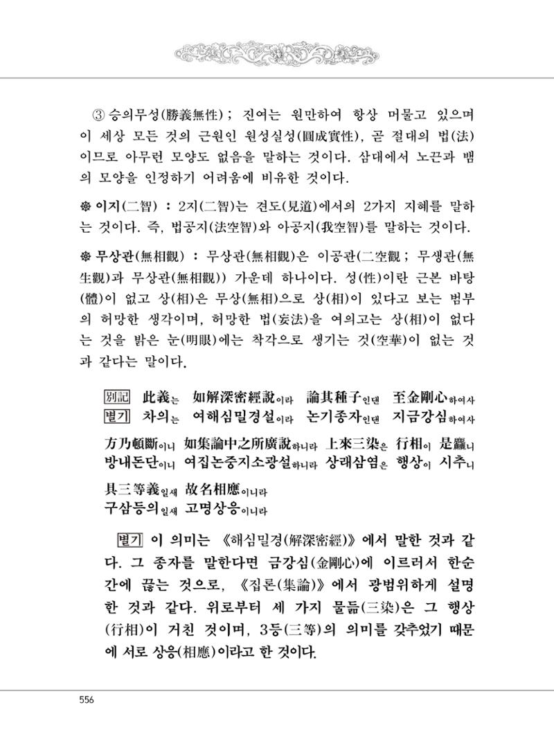 대승기신론2권 36페이지