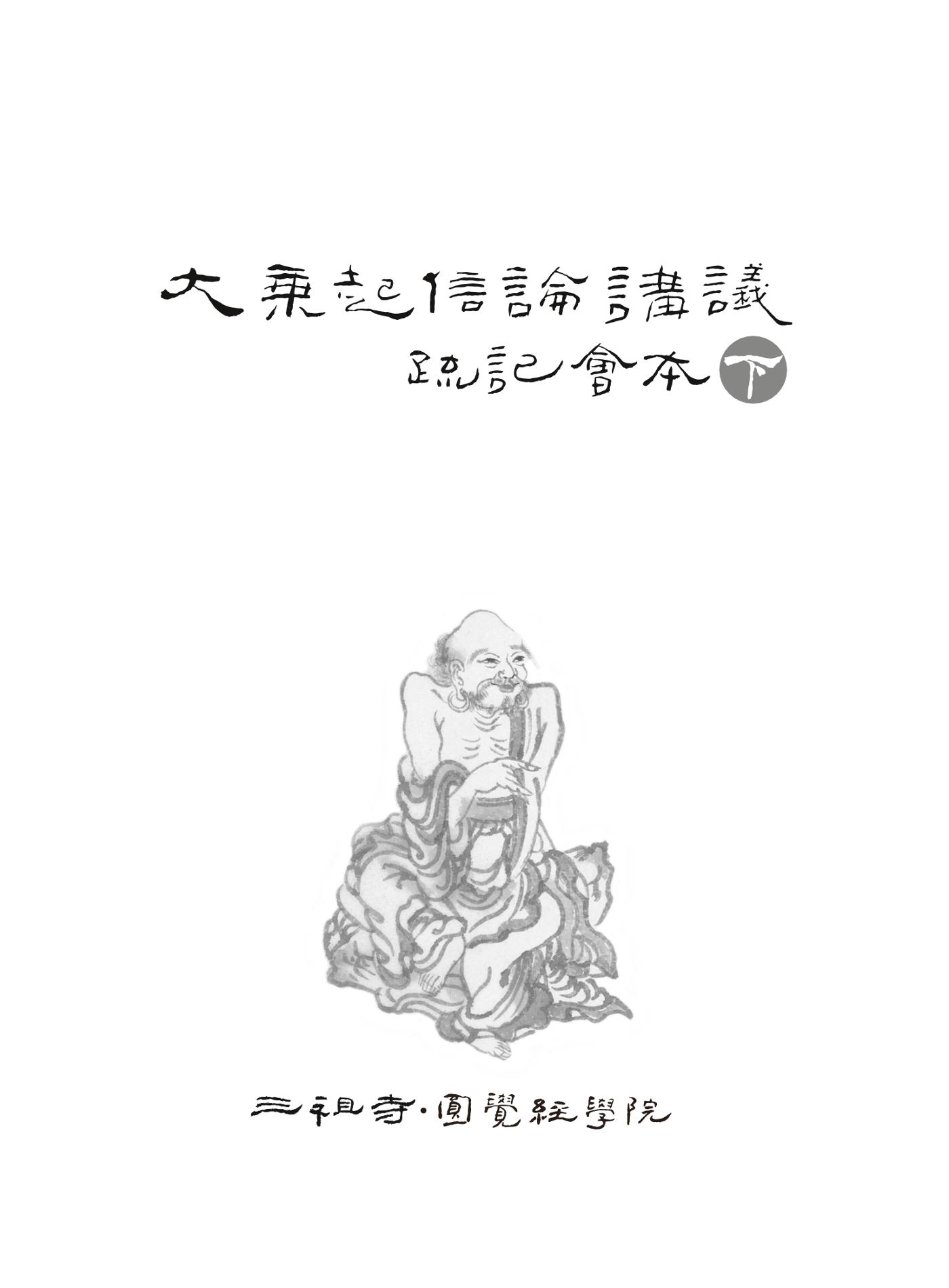 대승기신론2권 3페이지