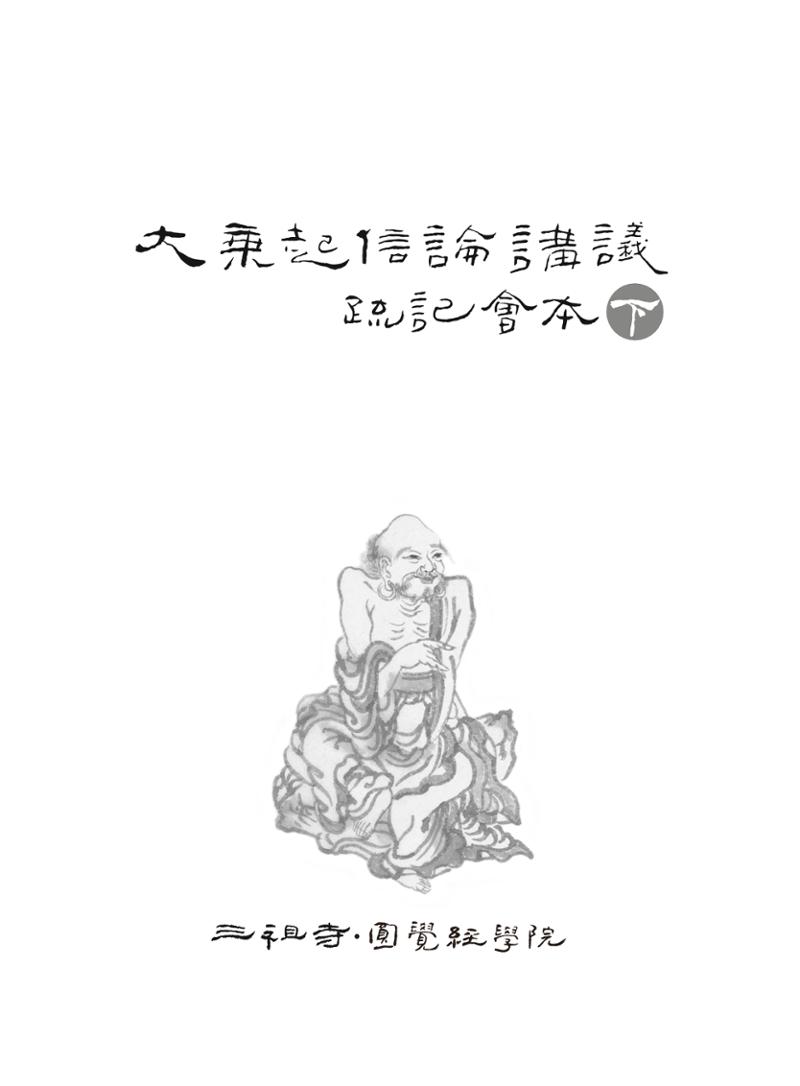 대승기신론2권 3페이지