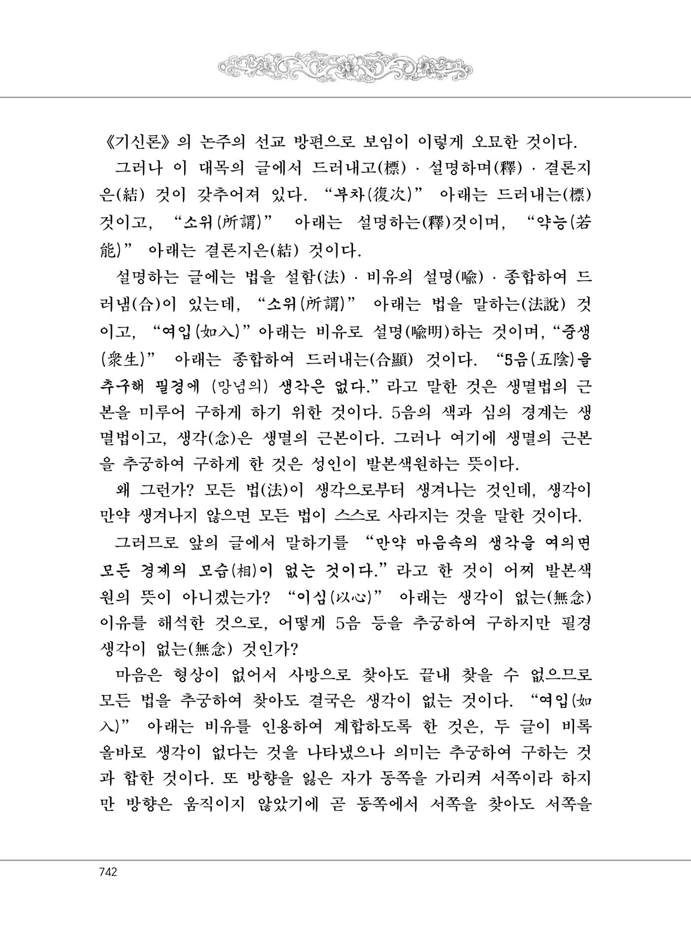 대승기신론2권 222페이지