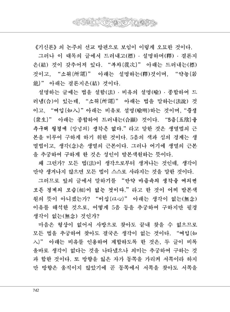 대승기신론2권 222페이지