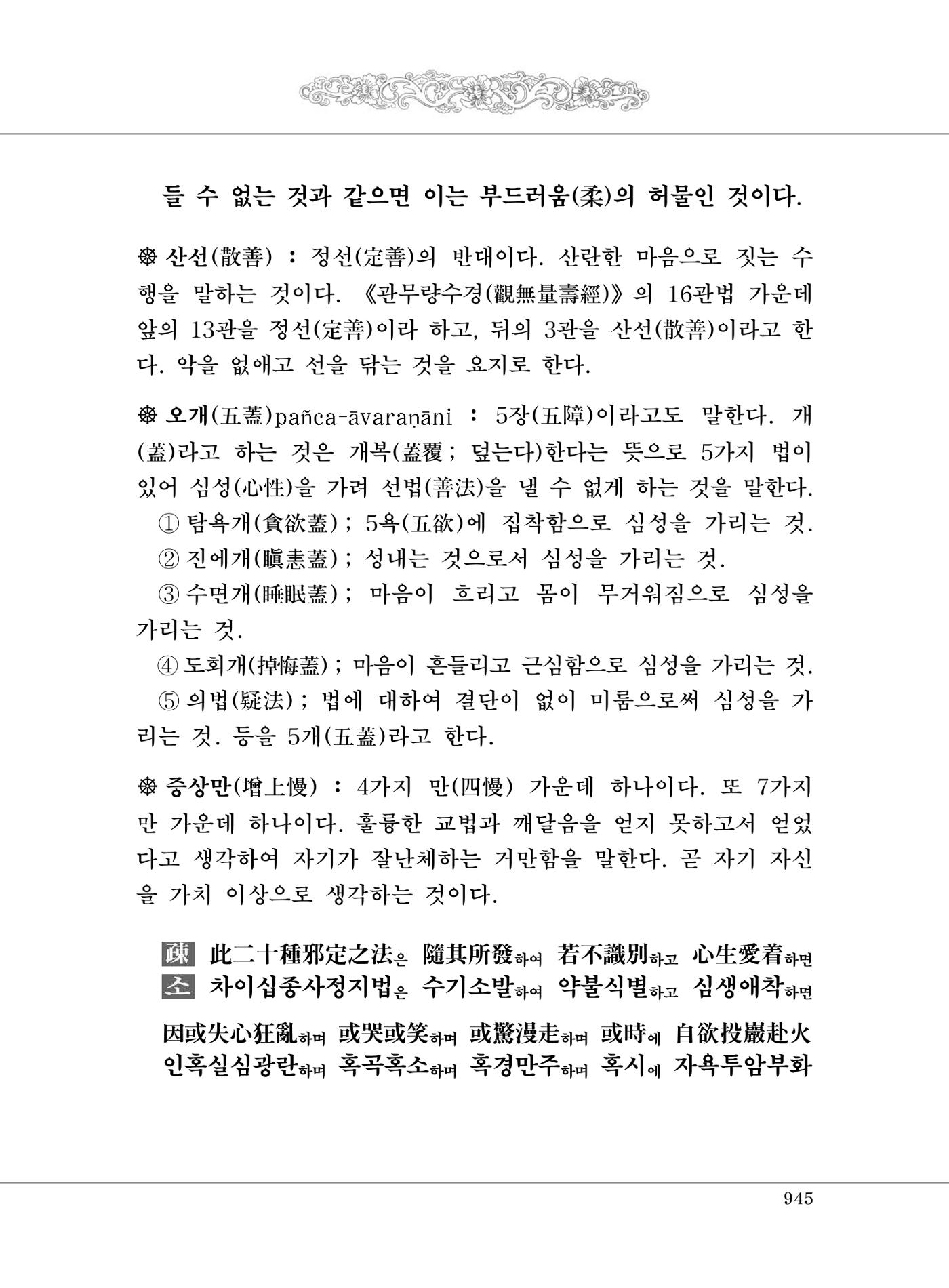 대승기신론2권 425페이지