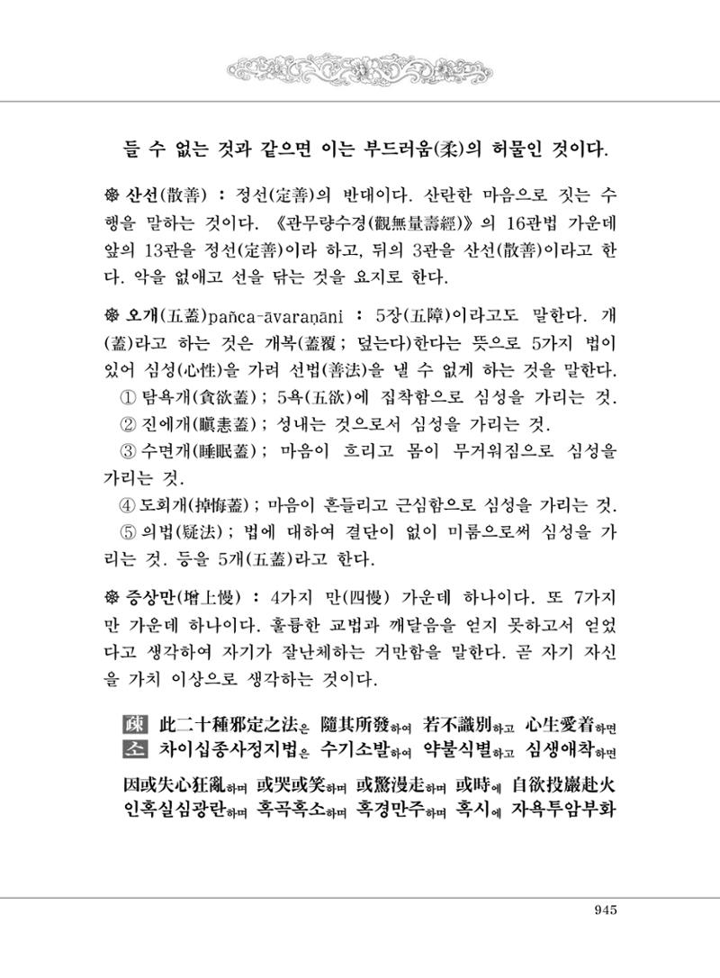 대승기신론2권 425페이지