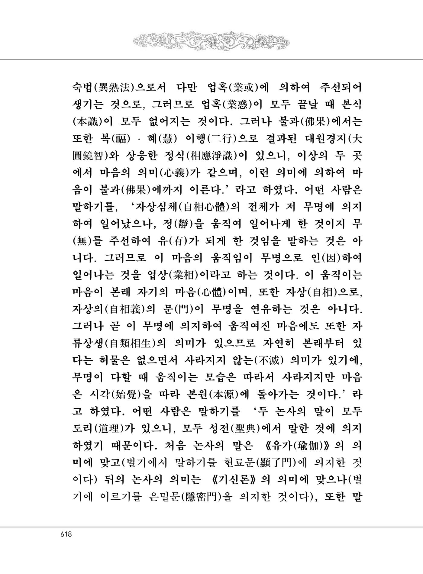 대승기신론2권 98페이지