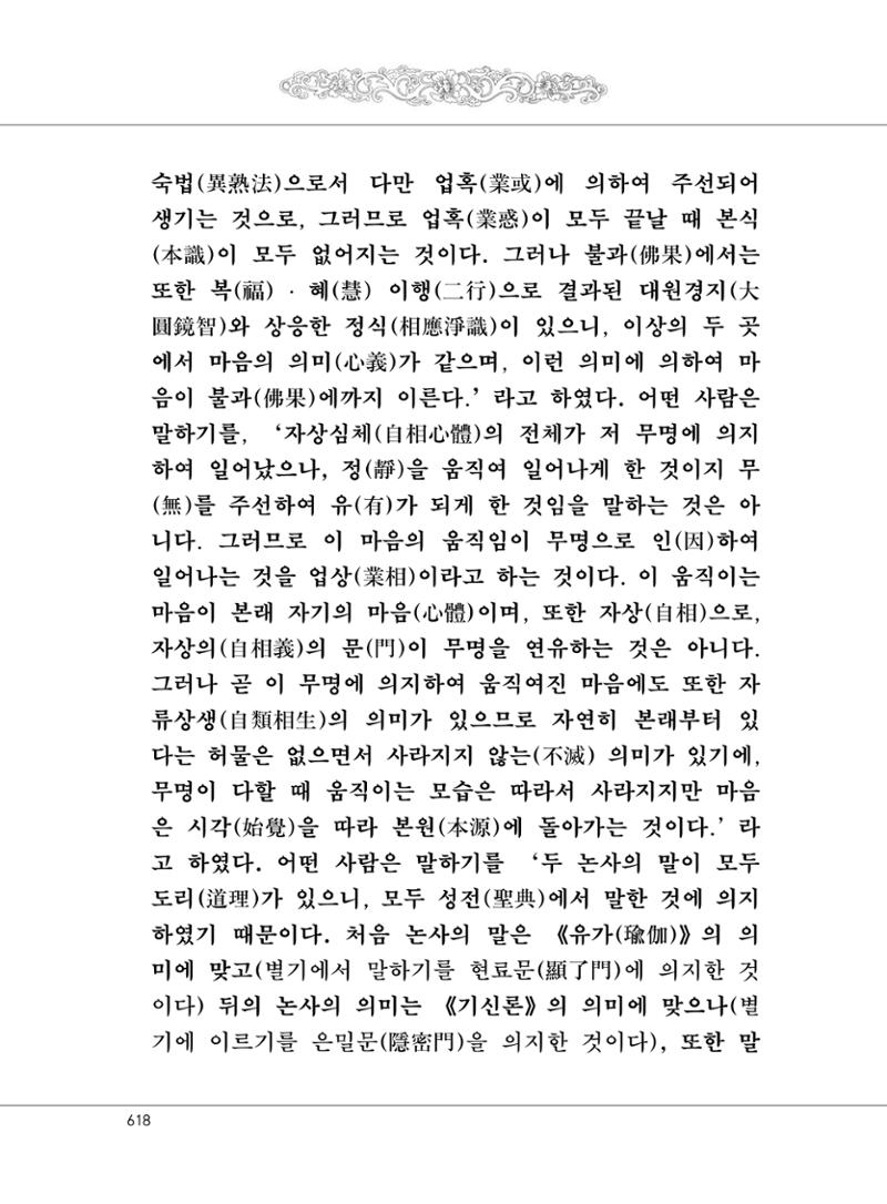 대승기신론2권 98페이지