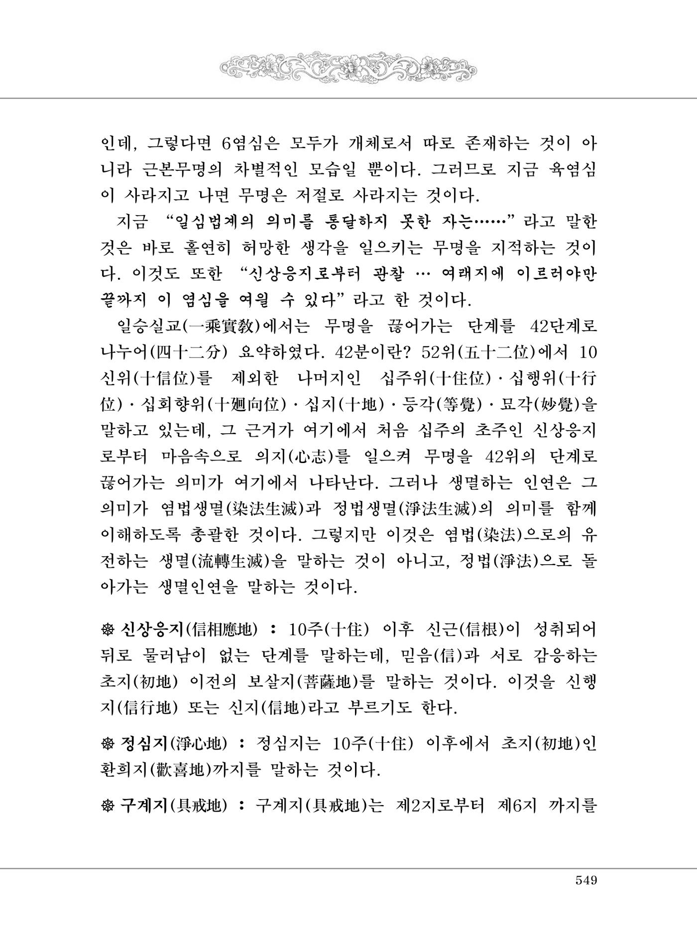 대승기신론2권 29페이지
