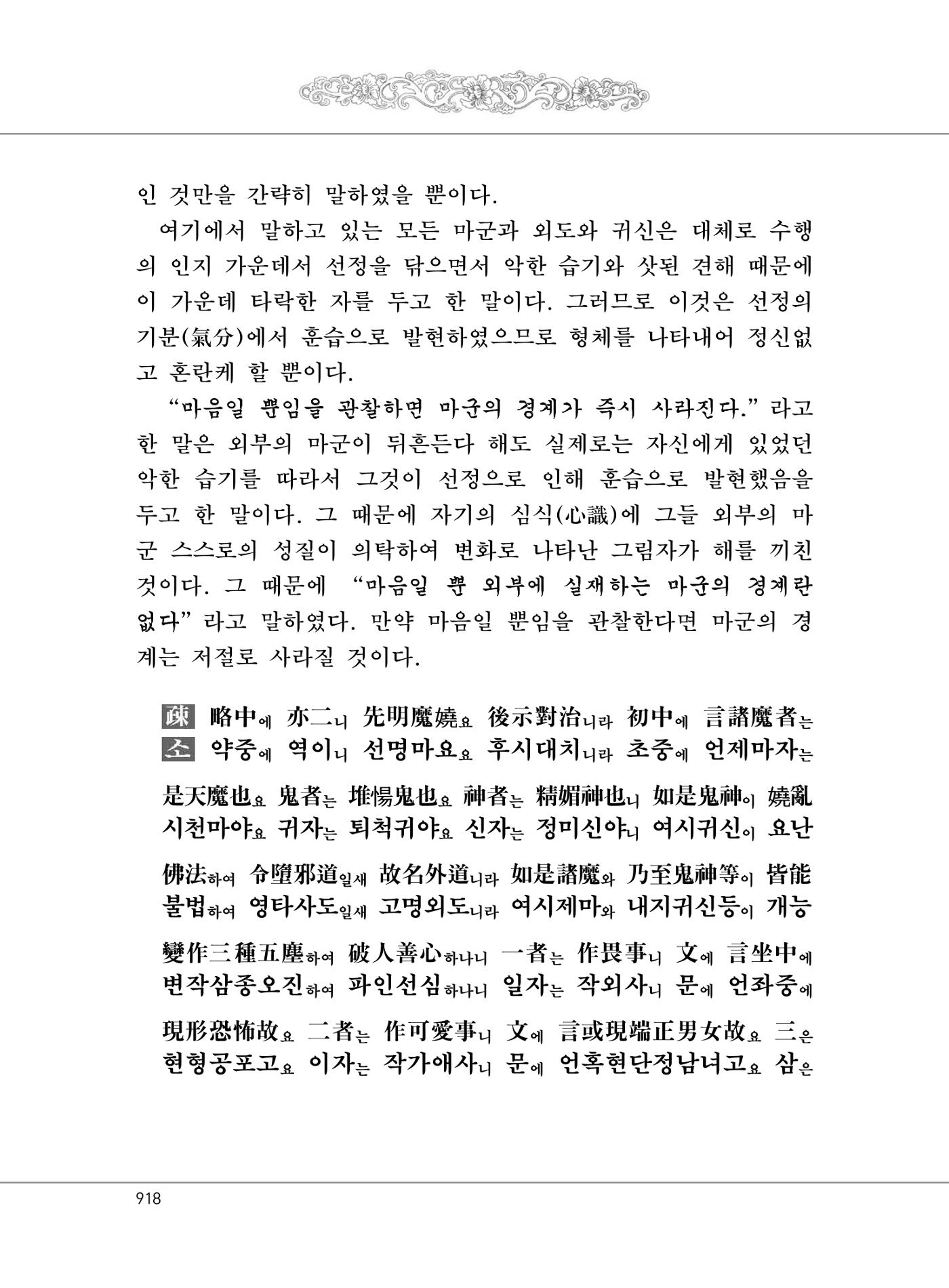 대승기신론2권 398페이지