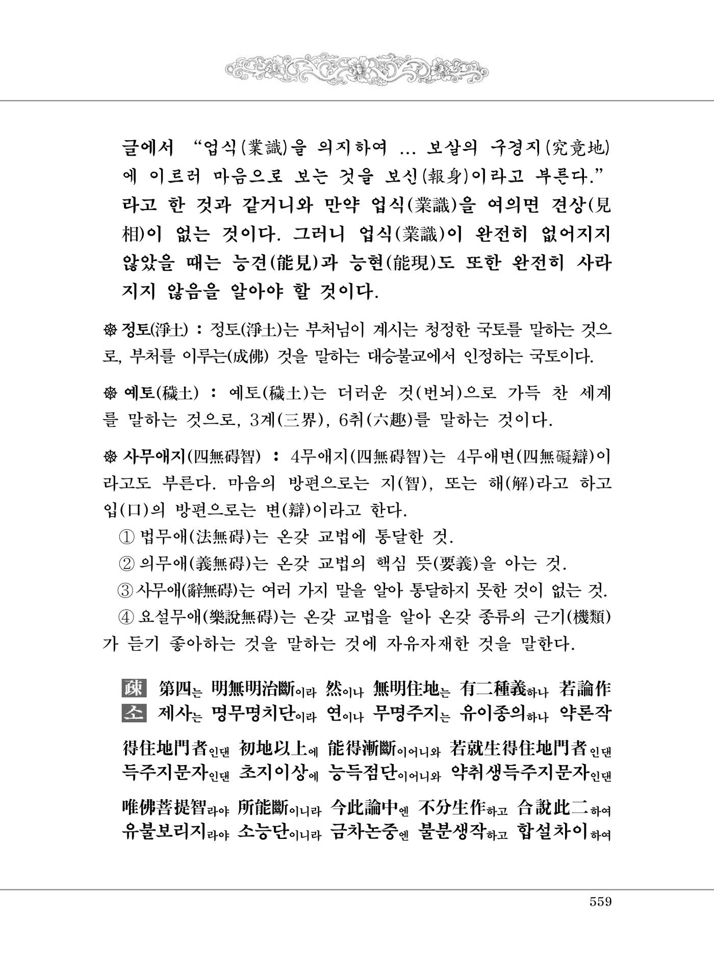 대승기신론2권 39페이지
