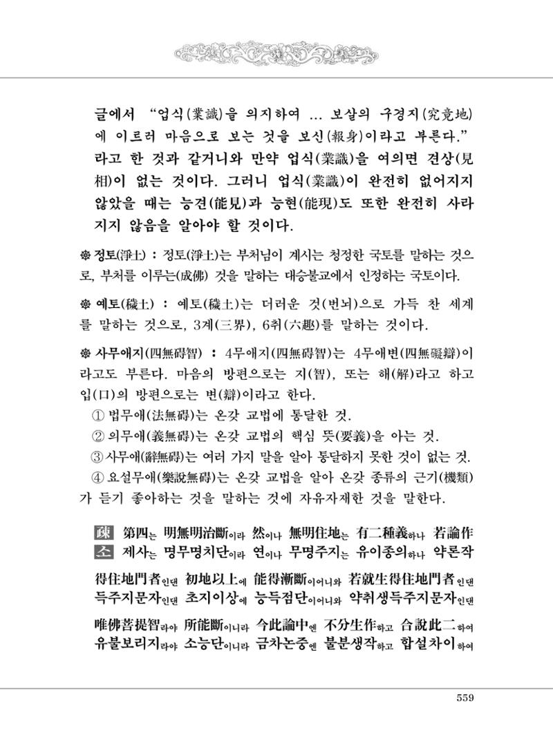 대승기신론2권 39페이지