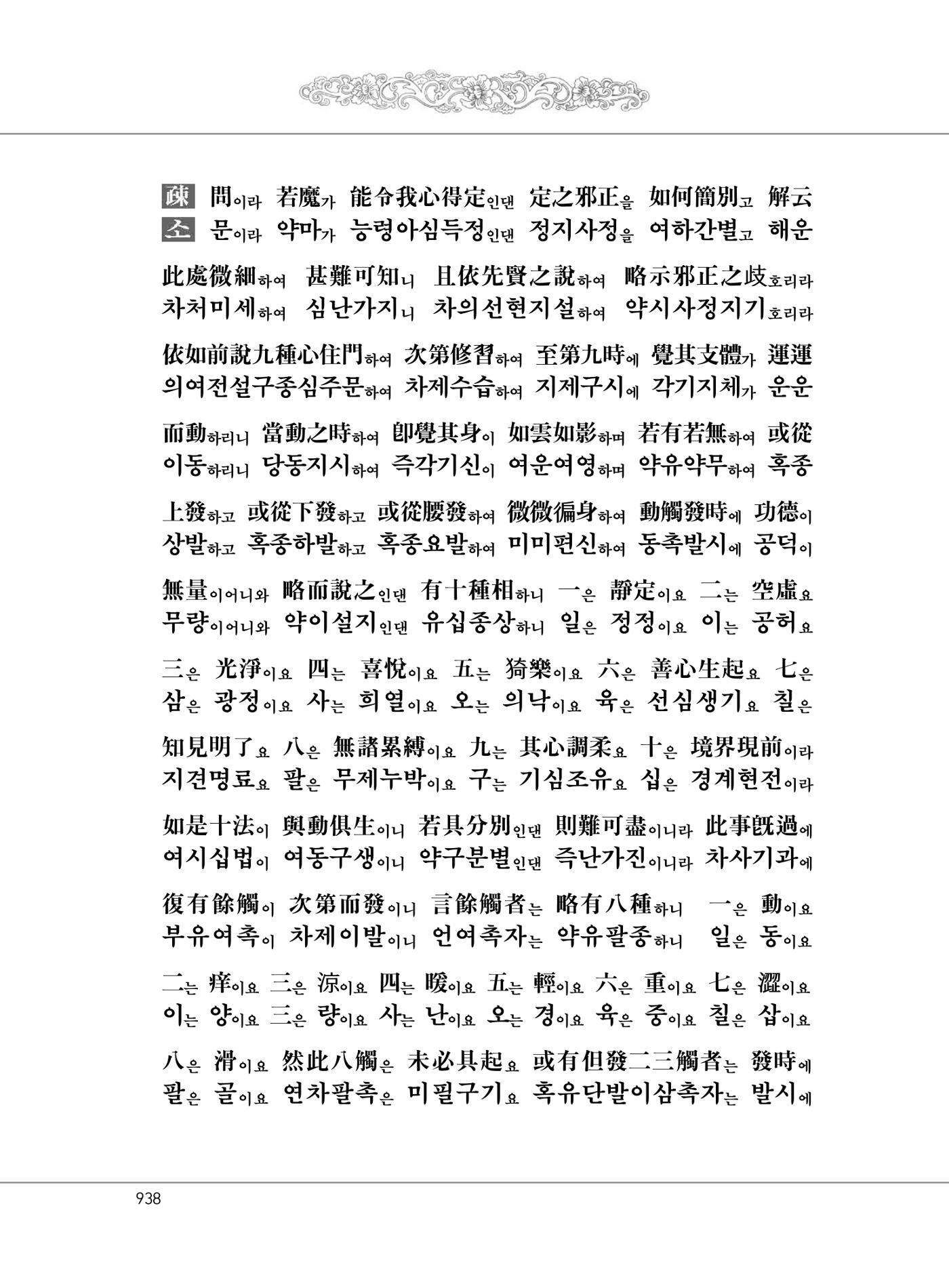 대승기신론2권 418페이지