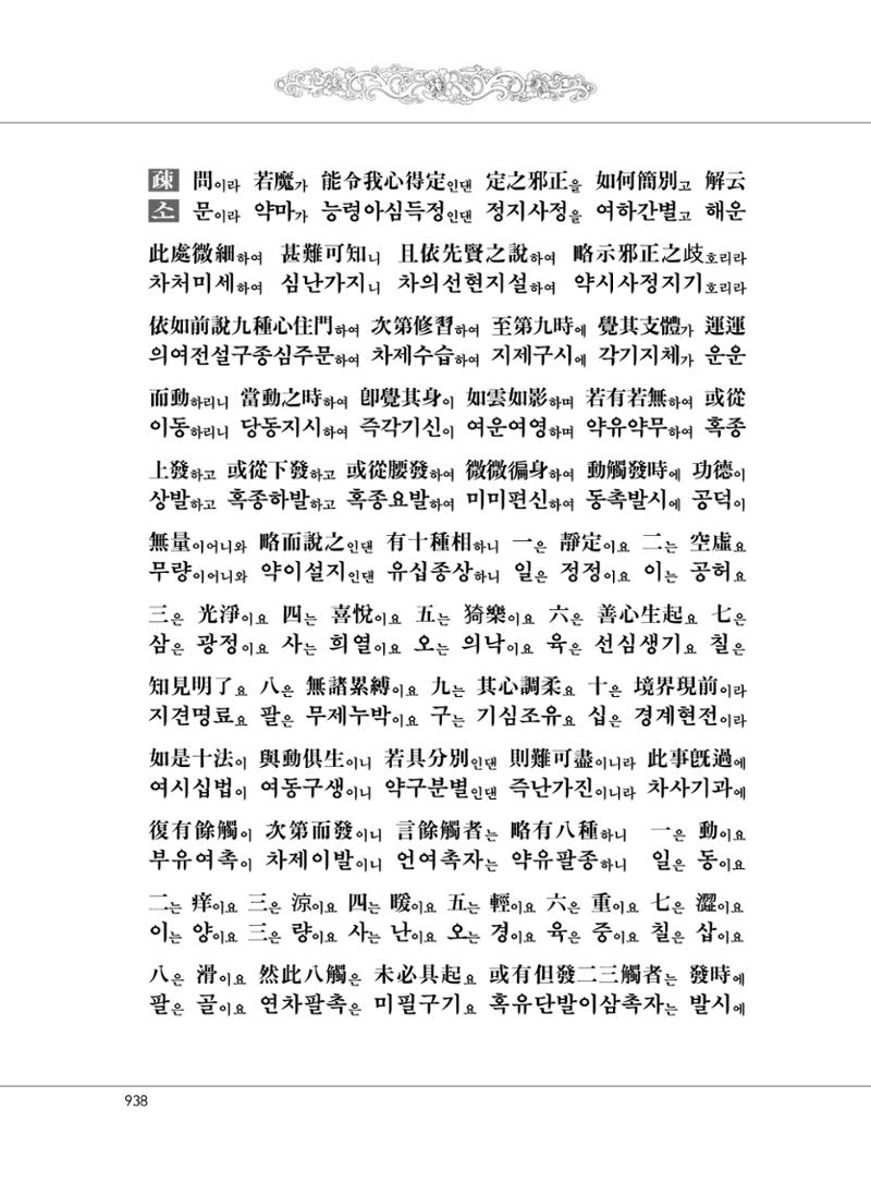 대승기신론2권 418페이지