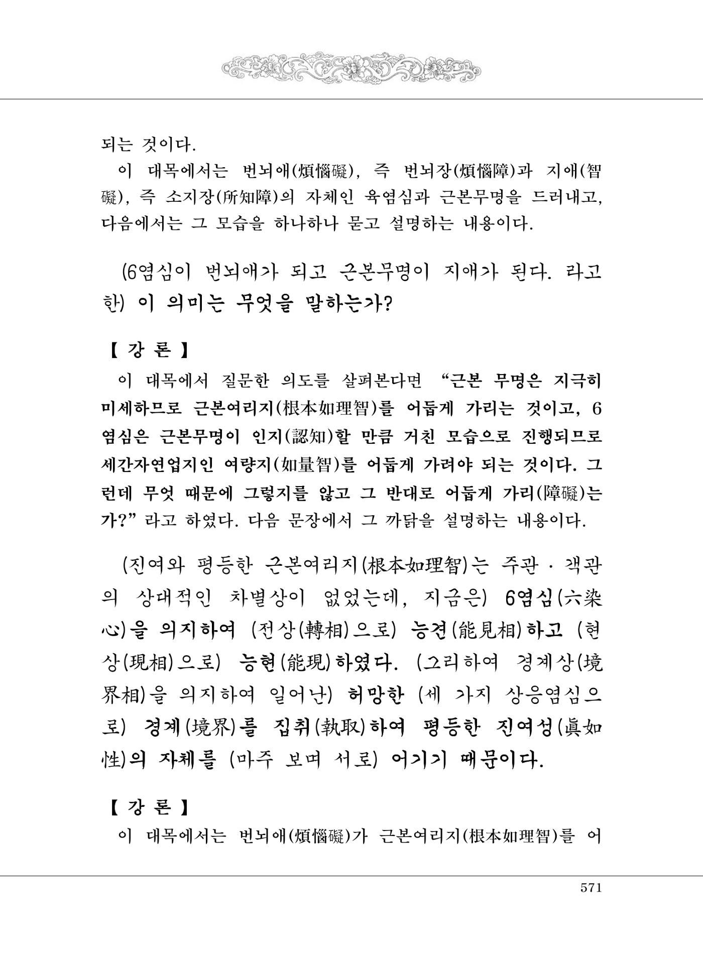 대승기신론2권 51페이지