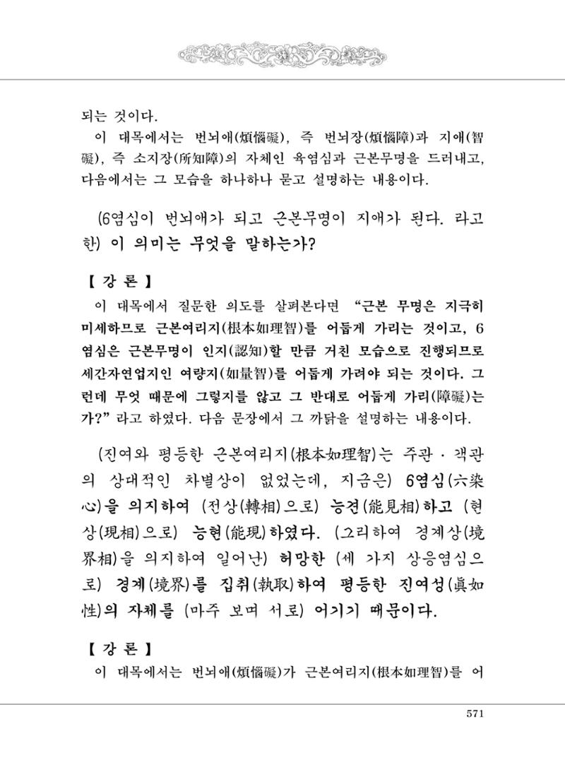 대승기신론2권 51페이지