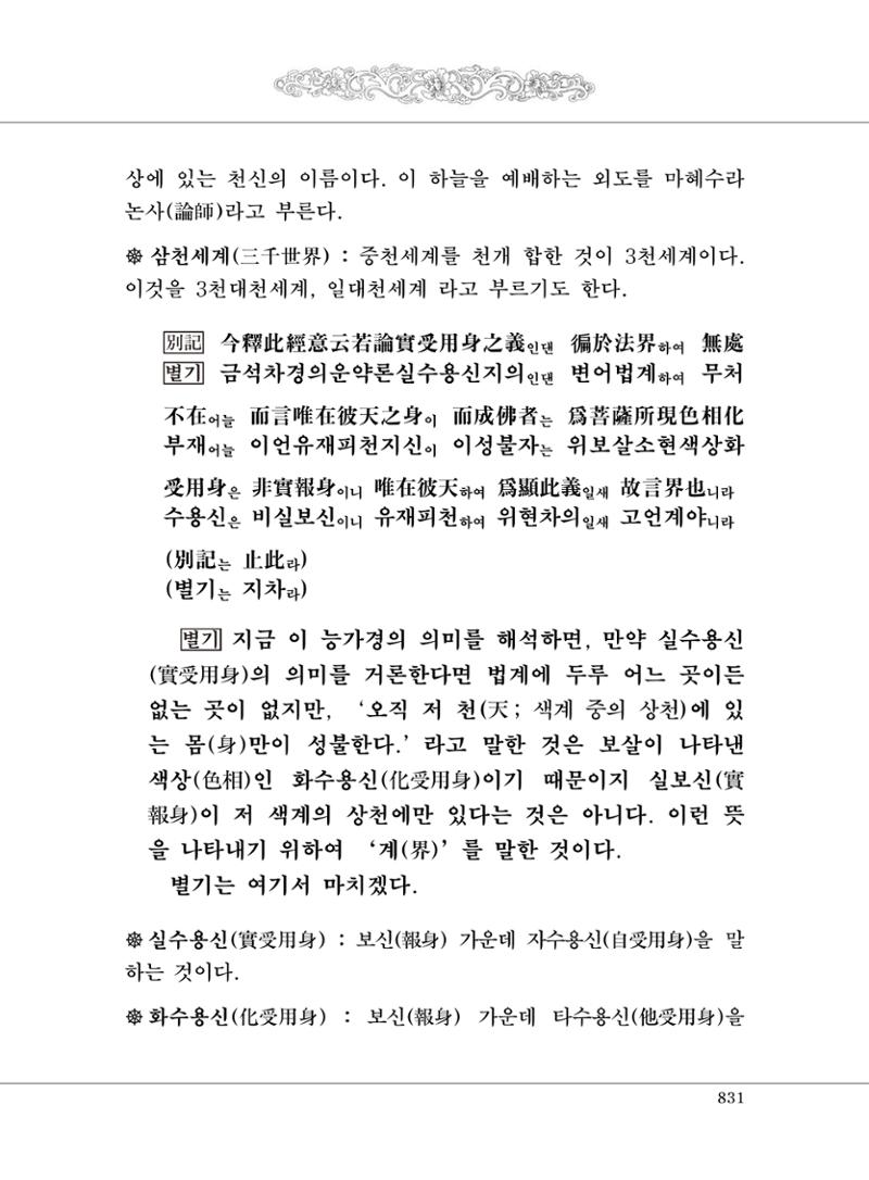 대승기신론2권 311페이지